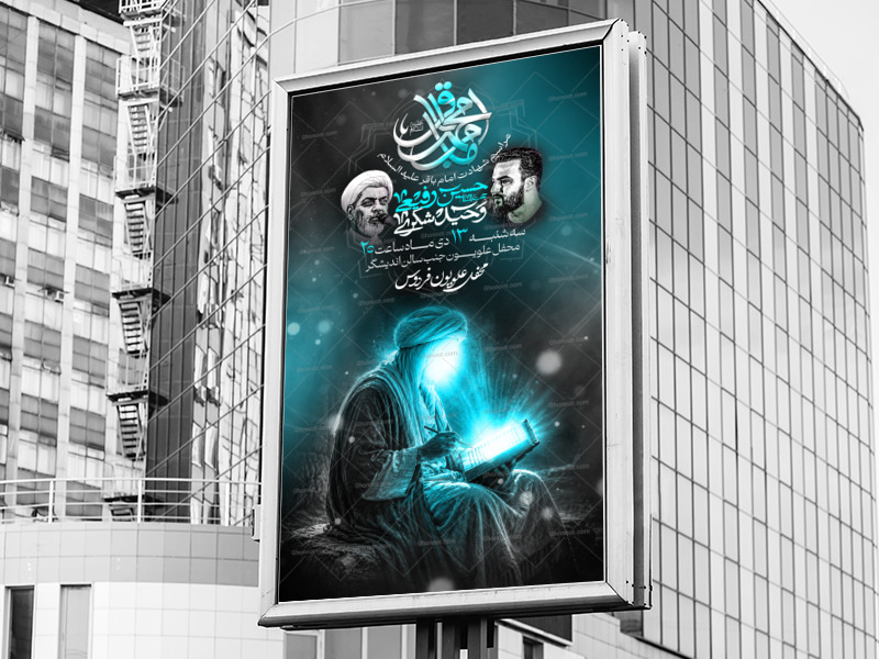 اطلاعیه-لایه-باز-شهادت-امام-باقر-(ع)