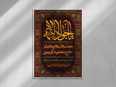 اطلاعیه-لایه-باز-شهادت-امام-جواد-(ع)-+-استوری-لایه-باز-