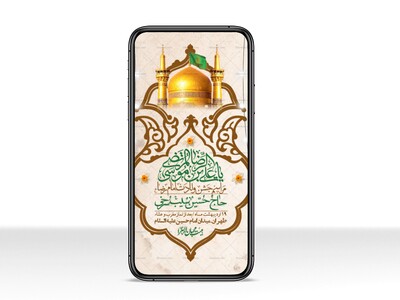 استوری-لایه-باز-و-با-کیفیت-ولادت-امام-رضا-ع