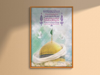 طرح-لایه-باز-ولادت-امام-رضا-ع-+-استوری