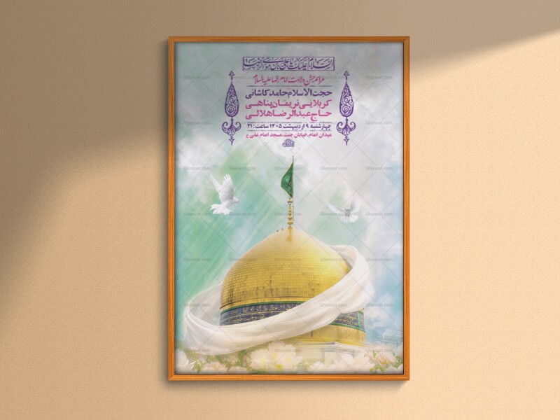 طرح-لایه-باز-ولادت-امام-رضا-ع-+-استوری
