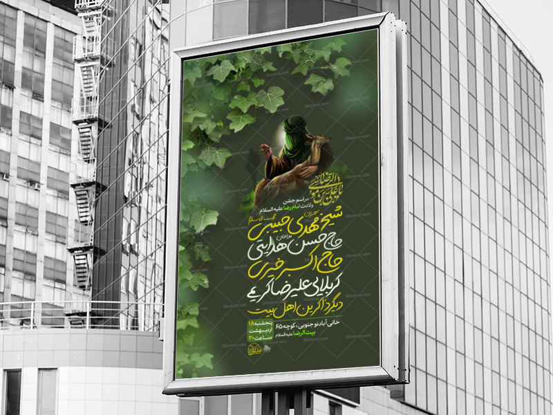 تراکت-لایه-باز-ولادت-امام-رضا-ع