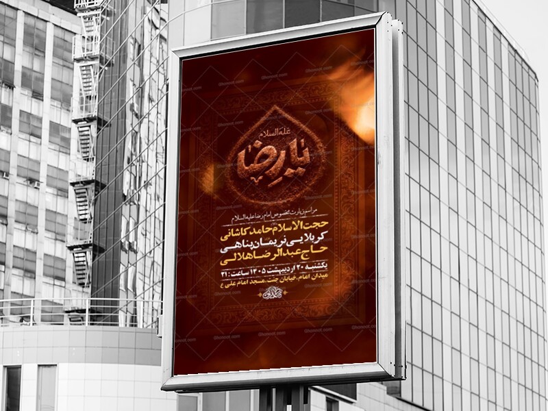 -طرح-زیارت-مخصوص-امام-رضا-ع-+-استوری-