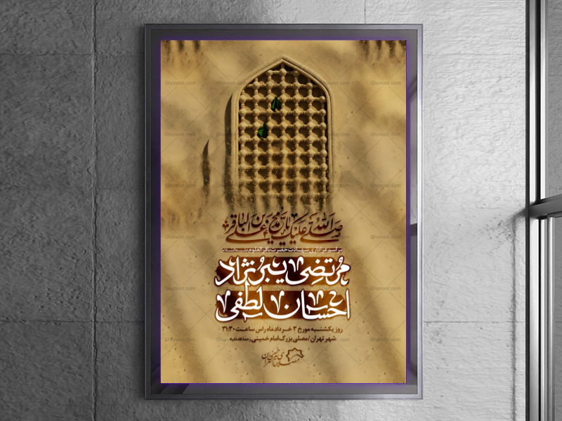 اطلاعیه-لایه-باز-شهادت-امام-باقر