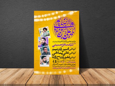 اطلاعیه-جشن-ولادت-امام-رضا-علیه-السلام