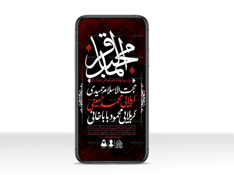 طرح-لایه-باز-شهادت-امام-باقر(ع)