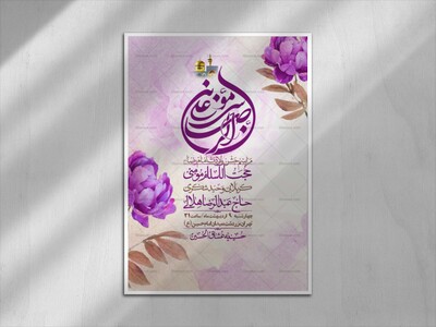 اطلاعیه-لایه-باز-و-با-کیفیت-ولادت-امام-رضا-ع-+-استوری-لایه-باز-