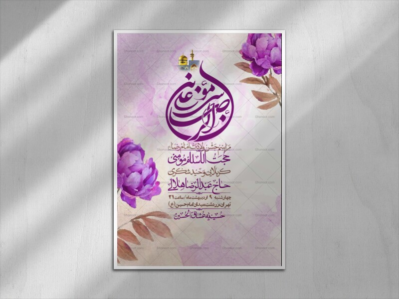 اطلاعیه-لایه-باز-و-با-کیفیت-ولادت-امام-رضا-ع-+-استوری-لایه-باز-