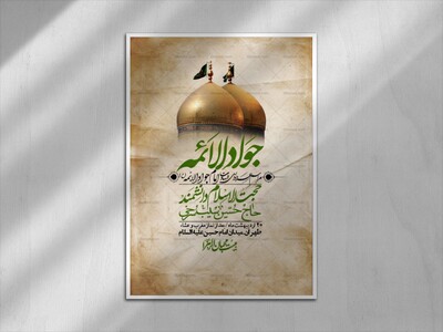 اطلاعیه-باکیفیت-و-لایه-باز-شهادت-امام-جواد-(ع)-+-استوری-لایه-باز-شهادت-امام-جواد-(ع)