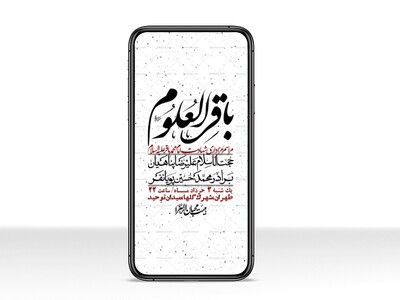 استوری-لایه-باز-شهادت-امام-محمد-باقر-