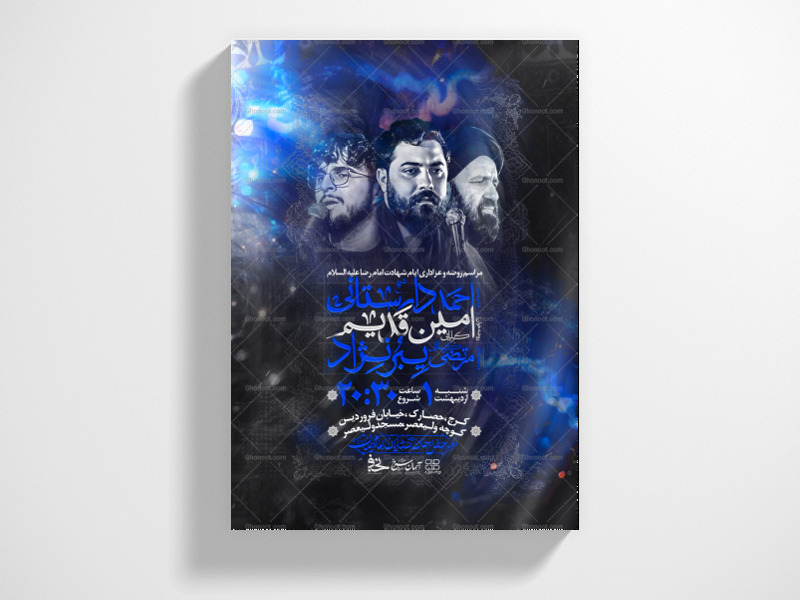 اطلاعیه-لایه-باز-مراسم-شهادت-امام-رضا