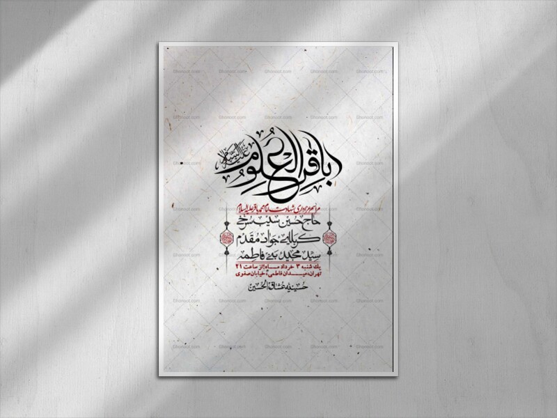 اطلاعیه-لایه-باز-شهادت-امام-محمد-باقر+-استوری-فضای-مجازی