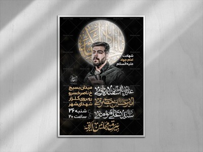 شهادت-امام-جواد-علیه-السلام-