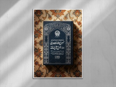 طرح-لایه-باز-اطلاعیه-ایام-ولادت-حضرت-علی-بن-موسی-الرضا(ع)