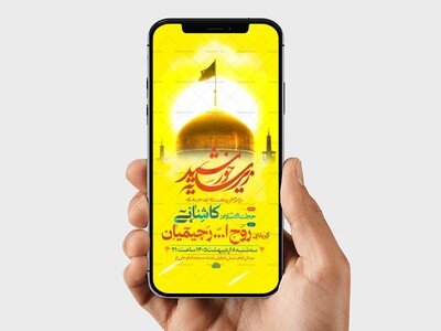 طرح-لایه-باز-استوری-ولادت-امام-رضا-ع
