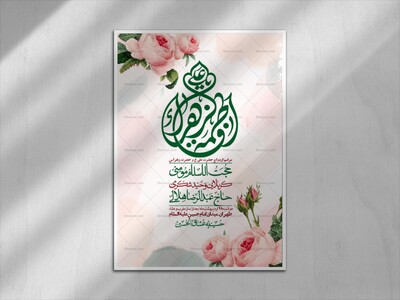 اطلاعیه-لایه-باز-ازدواج-حضرت-زهرا-و-امام-علی-(ع)-+-استوری-شبکه-های-اجتماعی