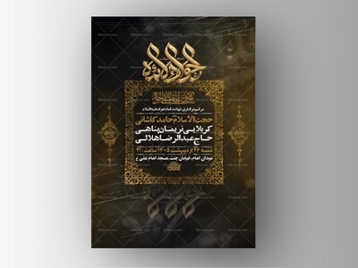 طرح-شهادت-امام-جواد-ع-+-استوری-