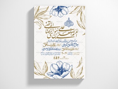 اطلاعیه-جشن-ولادت-امام-رضا-علیه-السلام