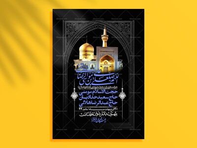 اطلاعیه-لایه-باز-و-باکیفیت-زیارت-مخصوص-امام-رضا-(ع)-+-استوری