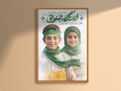 طرح-لایه-باز-عید-غدیر
