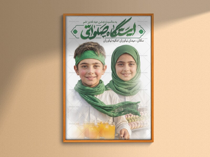 طرح-لایه-باز-عید-غدیر