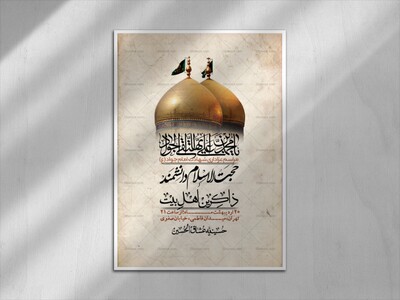 اطلاعیه-باکیفیت-و-لایه-باز-شهادت-امام-جواد-(ع)-+-استوری-لایه-باز-شهادت-امام-جواد-(ع)