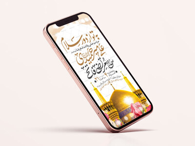 اطلاعیه-استوری-جشن-ولادت-امام-رضا-علیه-السلام