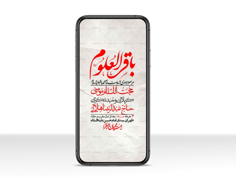 استوری-لایه-باز-شهادت-امام-محمد-باقر-ع-