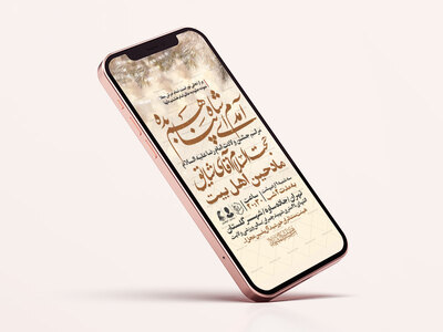 اطلاعیه-استوری-جشن-ولادت-امام-رضا-علیه-السلام