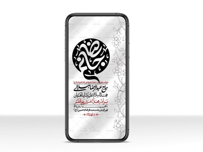 -استوری-لایه-باز-زیارت-مخصوص-امام-رضا-ع