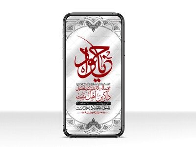 استوری-باکیفیت-و-لایه-باز-شهادت-امام-جواد-(ع)