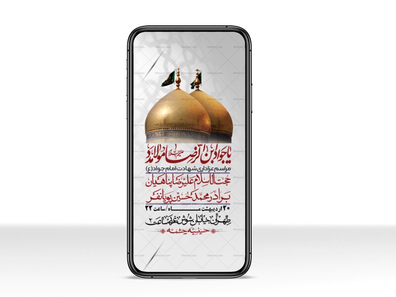 استوری-باکیفیت-و-لایه-باز-شهادت-امام-جواد-(ع)
