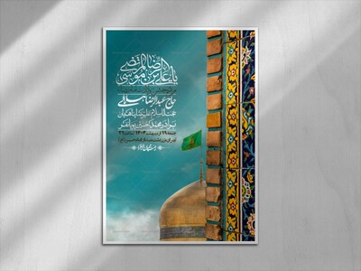اطلاعیه-لایه-باز-و-با-کیفیت-ولادت-امام-رضا-ع-+-استوری-لایه-باز-