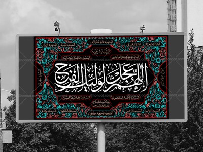 کتیبه-عجل-لولیک-الفرج-امام-زمان-عج