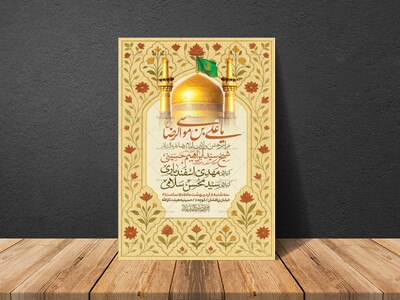 اطلاعیه-جشن-ولادت-امام-رضا-علیه-السلام
