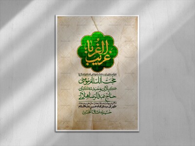اطلاعیه-لایه-باز-و-باکیفیت-زیارت-مخصوص-امام-رضا-(ع)-+-استوری