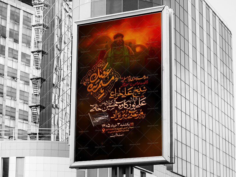 طرح-لایه-باز-اطلاعیه-حضرت-مسلم-(ع)