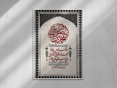 اطلاعیه-لایه-باز-شهادت-امام-محمد-باقر+-استوری-فضای-مجازی