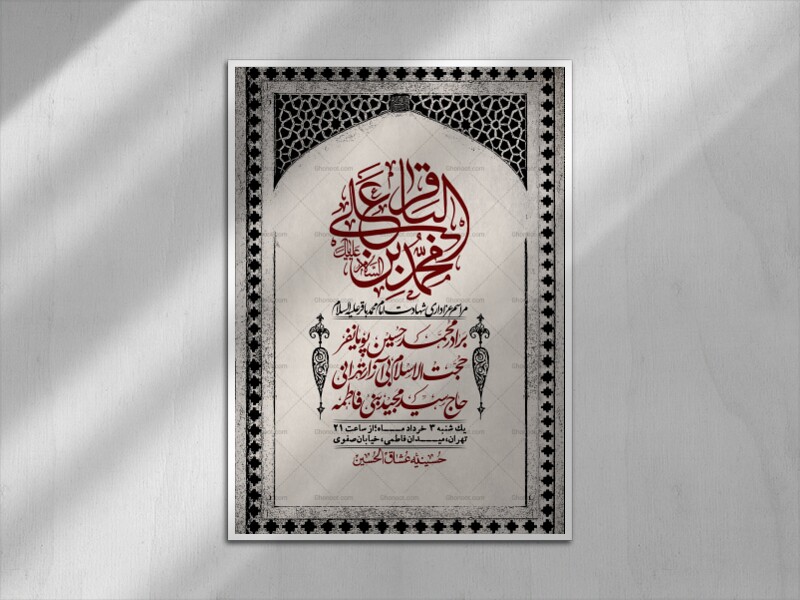 اطلاعیه-لایه-باز-شهادت-امام-محمد-باقر+-استوری-فضای-مجازی