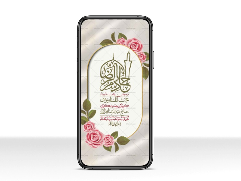 استوری-لایه-باز-و-با-کیفیت-ولادت-امام-رضا-ع