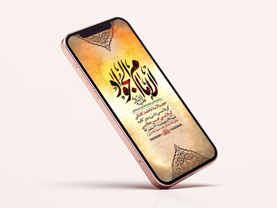 طرح-لایه-باز-شهادت-امام-جواد-ع