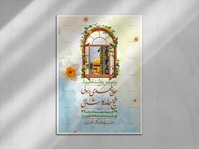 اطلاعیه-لایه-باز-و-با-کیفیت-ولادت-امام-رضا-ع-+-استوری-لایه-باز-