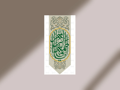 کتیبه-عمودی-یا-فاطمه-الزهرا-س