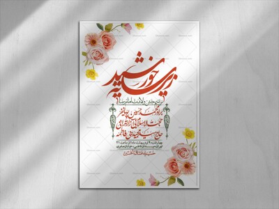 اطلاعیه-لایه-باز-و-با-کیفیت-ولادت-امام-رضا-ع-+-استوری-لایه-باز-