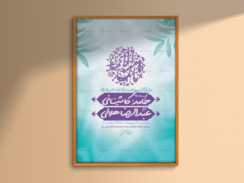 طرح-جشن-ولادت-امام-رضا-ع-+-استوری
