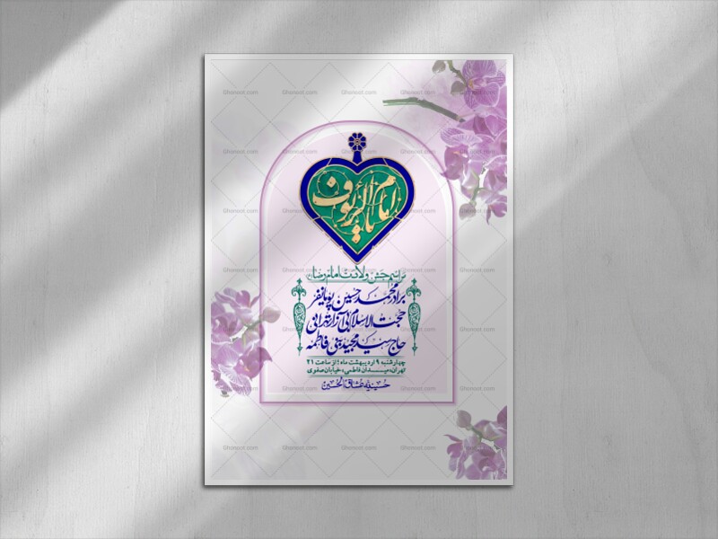 اطلاعیه-لایه-باز-و-با-کیفیت-ولادت-امام-رضا-ع-+-استوری-لایه-باز-