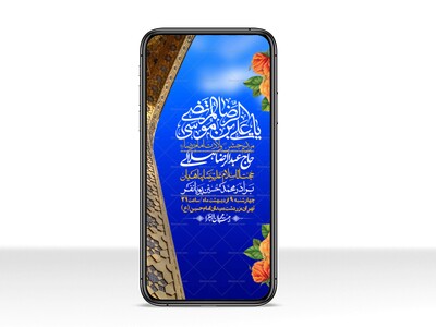 استوری-لایه-باز-و-با-کیفیت-ولادت-امام-رضا-ع