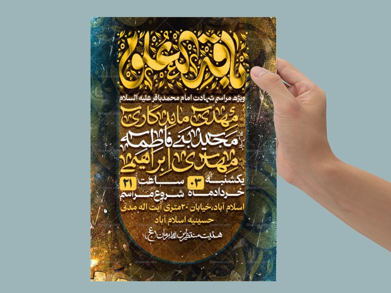 اطلاعیه-شهادت-امام-محمدباقر-علیه-السلام