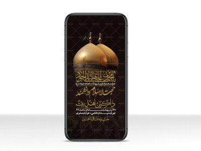 استوری-باکیفیت-و-لایه-باز-شهادت-امام-جواد-(ع)