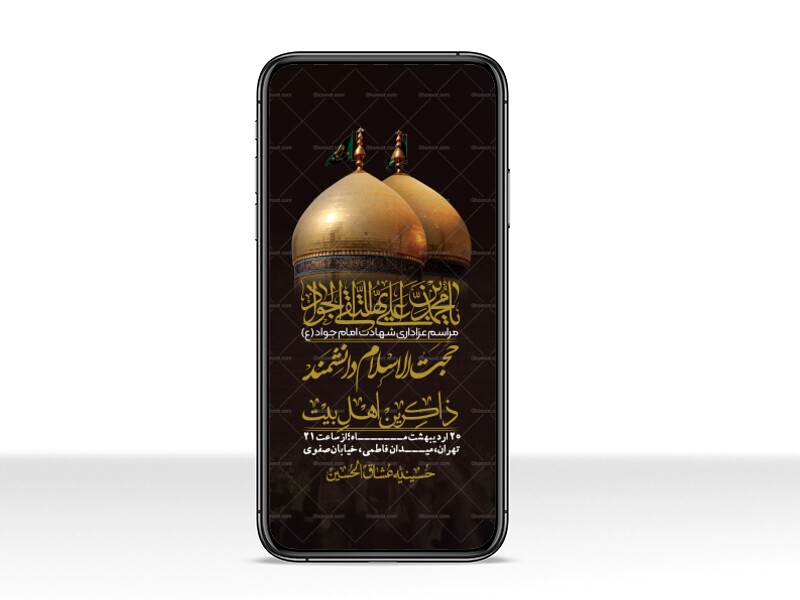 استوری-باکیفیت-و-لایه-باز-شهادت-امام-جواد-(ع)